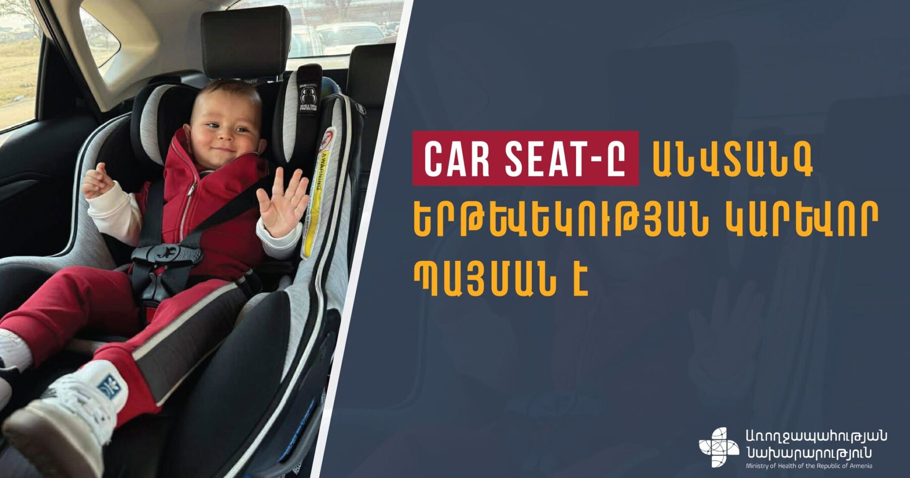 Ինչպե՞ս ապահովել երեխայի անվտանգությունը երթևեկելիս